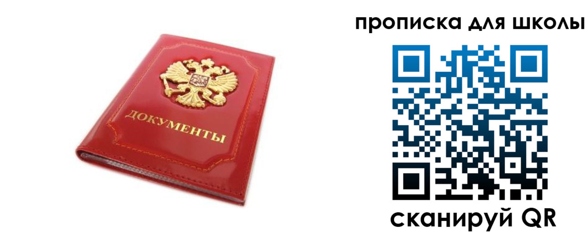 прописка для школы в Тутаеве